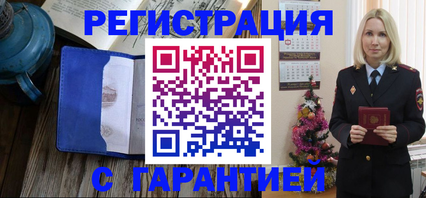 временная регистрация для школы в Грязовце