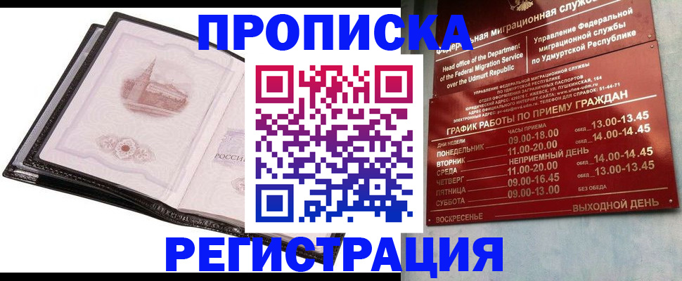 прописка 2025 в Грязовце