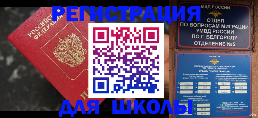 временная прописка в Грязовце