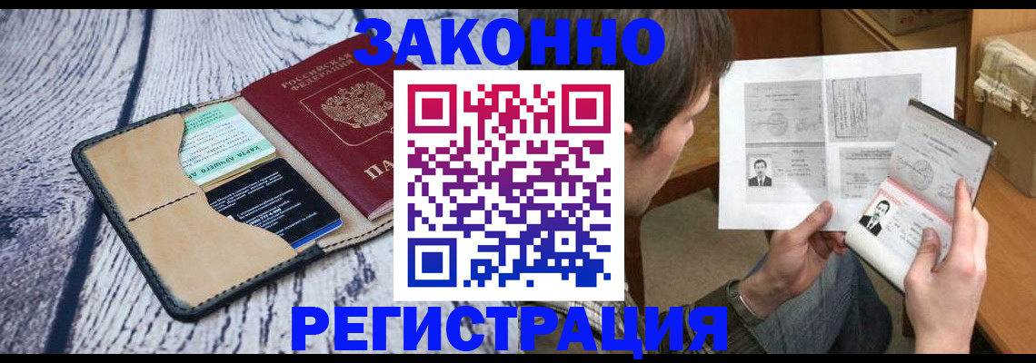 временная регистрация надежно в Грязовце