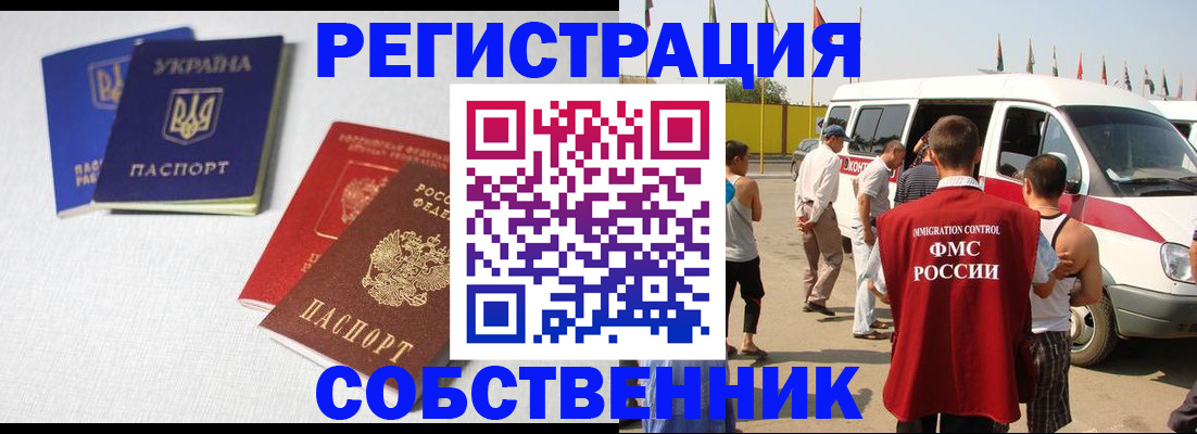 временная регистрация купить в Грязовце